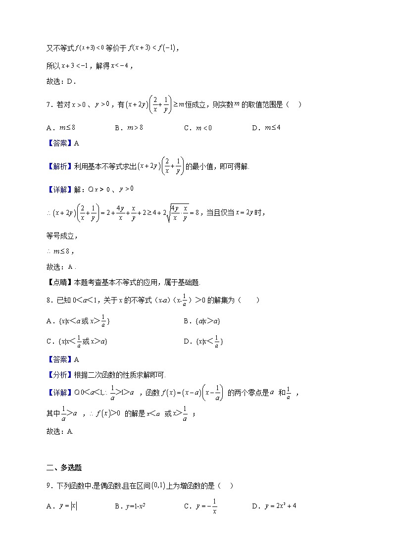 2022-2023学年河北省邯郸市魏县第五中学高一上学期期中数学试题（解析版）第3页