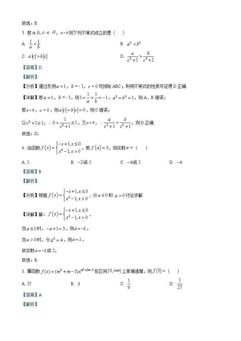 2022-2023学年河北省衡水市第二中学高一上学期期中数学试题（解析版）02