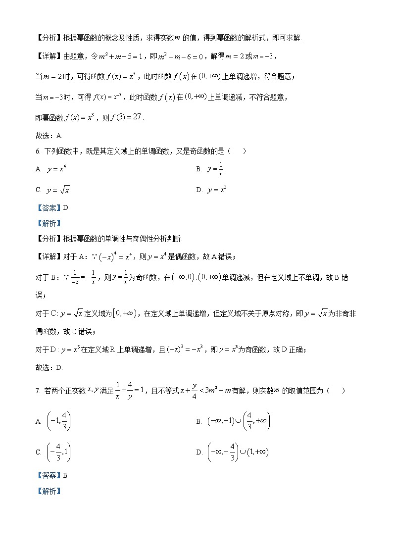 2022-2023学年河北省衡水市第二中学高一上学期期中数学试题（解析版）03