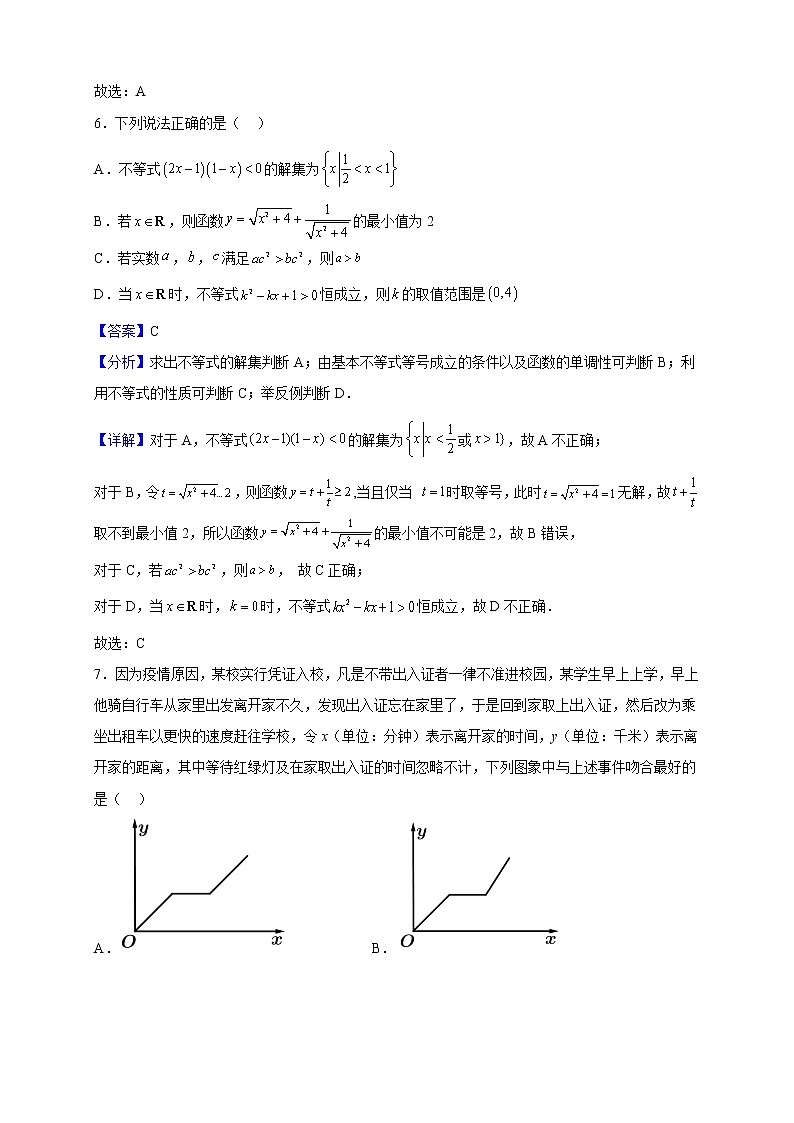 2022-2023学年河北省衡水中学高一上学期期中数学试题（解析版）03