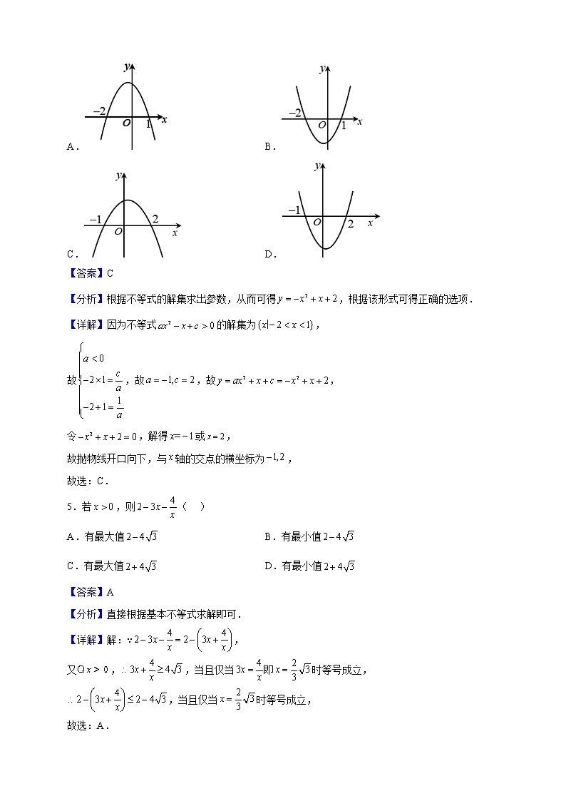 2022-2023学年河北省武强中学高一上学期期中数学试题（解析版）02