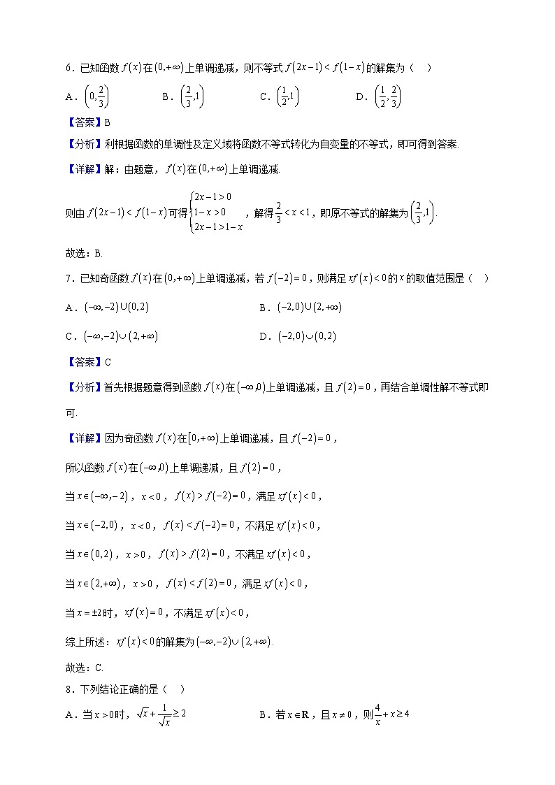 2022-2023学年河北省武强中学高一上学期期中数学试题（解析版）03