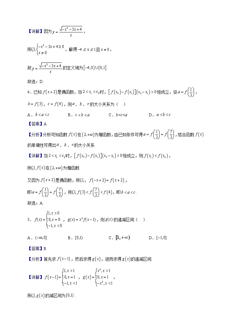 2022-2023学年河北正定中学高一上学期第二次月考数学试题（解析版）02