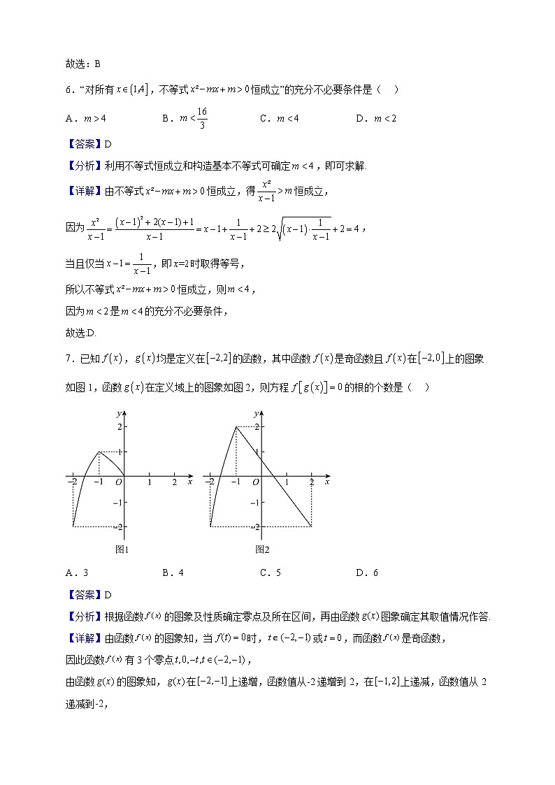 2022-2023学年河北正定中学高一上学期第二次月考数学试题（解析版）03