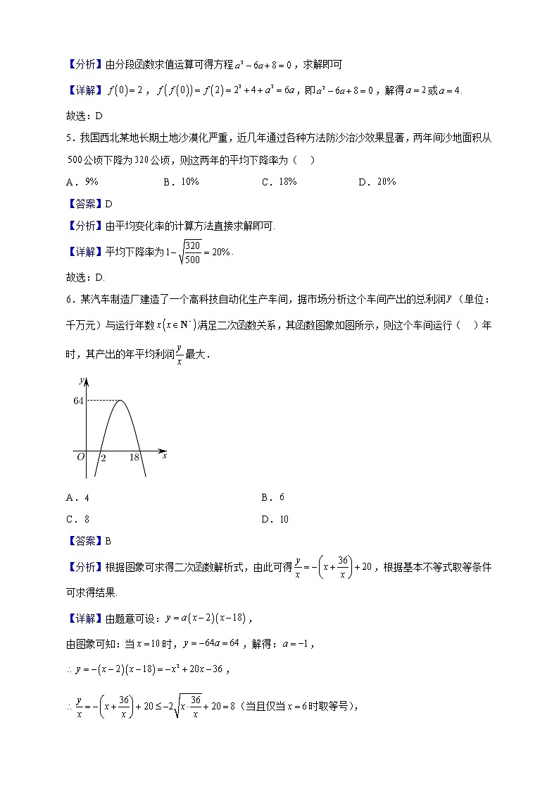 2022-2023学年河南省安阳市高一上学期期中数学试题（解析版）第2页