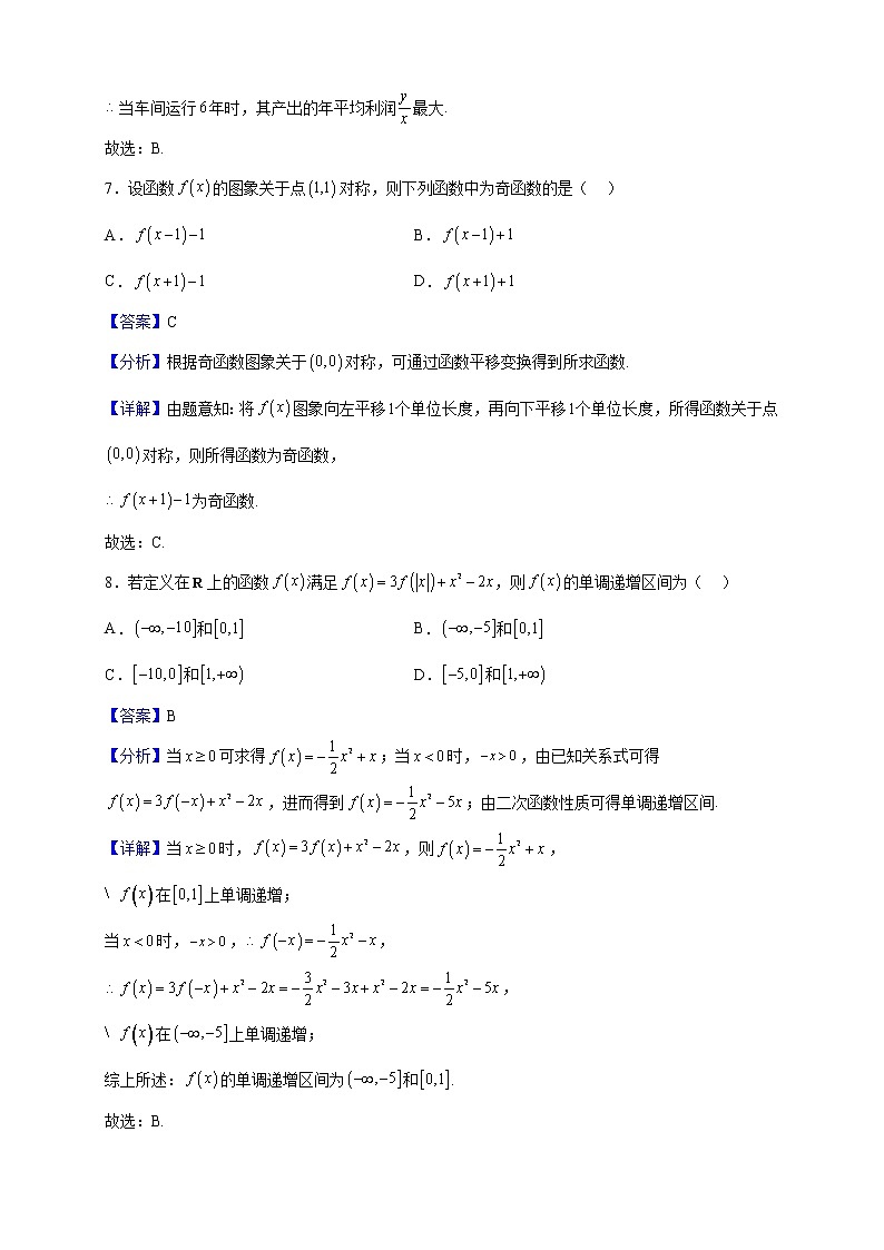 2022-2023学年河南省安阳市高一上学期期中数学试题（解析版）第3页