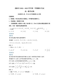 2022-2023学年河南省洛阳市高一上学期期中考试数学试题（解析版）