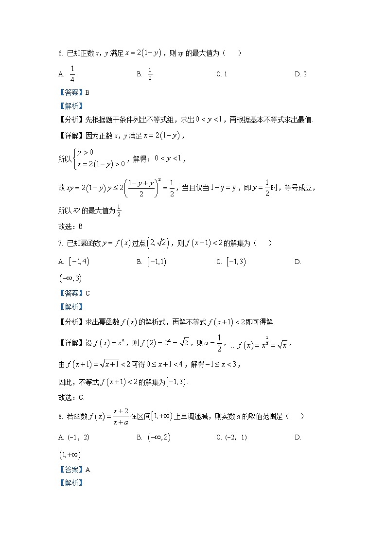 2022-2023学年河南省洛阳市高一上学期期中考试数学试题（解析版）03