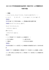 2022-2023学年河南省洛阳市宜阳第一高级中学高一上学期第四次月考数学试题（解析版）