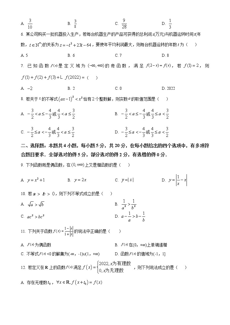 2022-2023学年河南省信阳市高一上学期期中教学质量检测试题 数学第2页