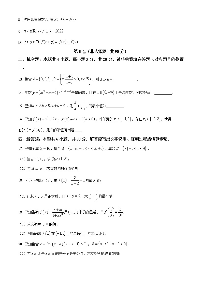 2022-2023学年河南省信阳市高一上学期期中教学质量检测试题 数学第3页