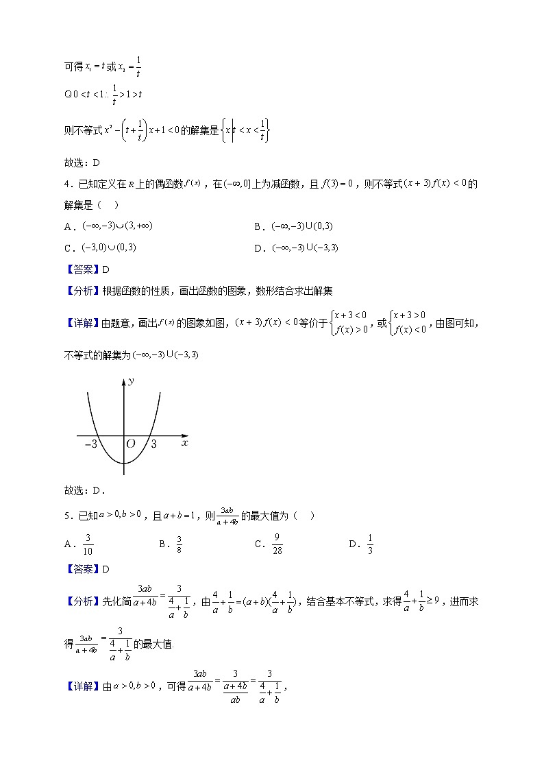2022-2023学年河南省信阳市高一上学期期中数学试题（解析版）02