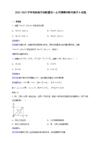 2022-2023学年河南省学校联盟高一上学期期中联考数学A试题（解析版）
