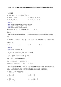 2022-2023学年河南省郑州市回民高级中学高一上学期期中数学试题（解析版）