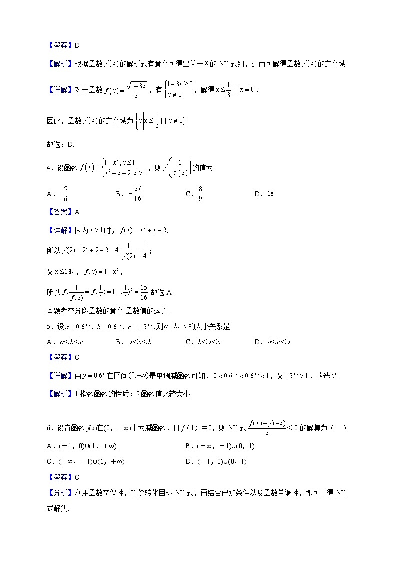 2022-2023学年河南省郑州市回民高级中学高一上学期期中数学试题（解析版）第2页