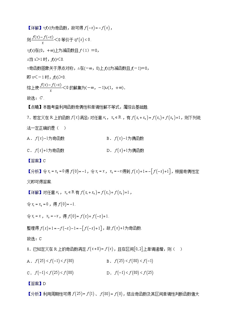 2022-2023学年河南省郑州市回民高级中学高一上学期期中数学试题（解析版）第3页
