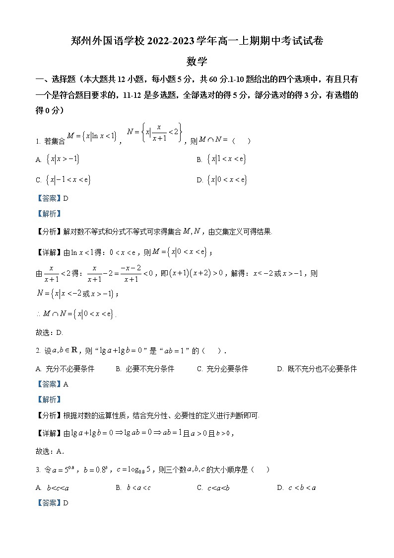 2022-2023学年河南省郑州市郑州外国语学校高一上学期期中数学试题（解析版）01