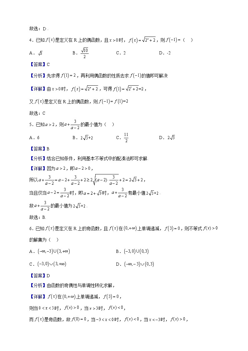 2022-2023学年黑龙江省大庆市大庆实验中学高一上学期10月月考数学试题（解析版）02