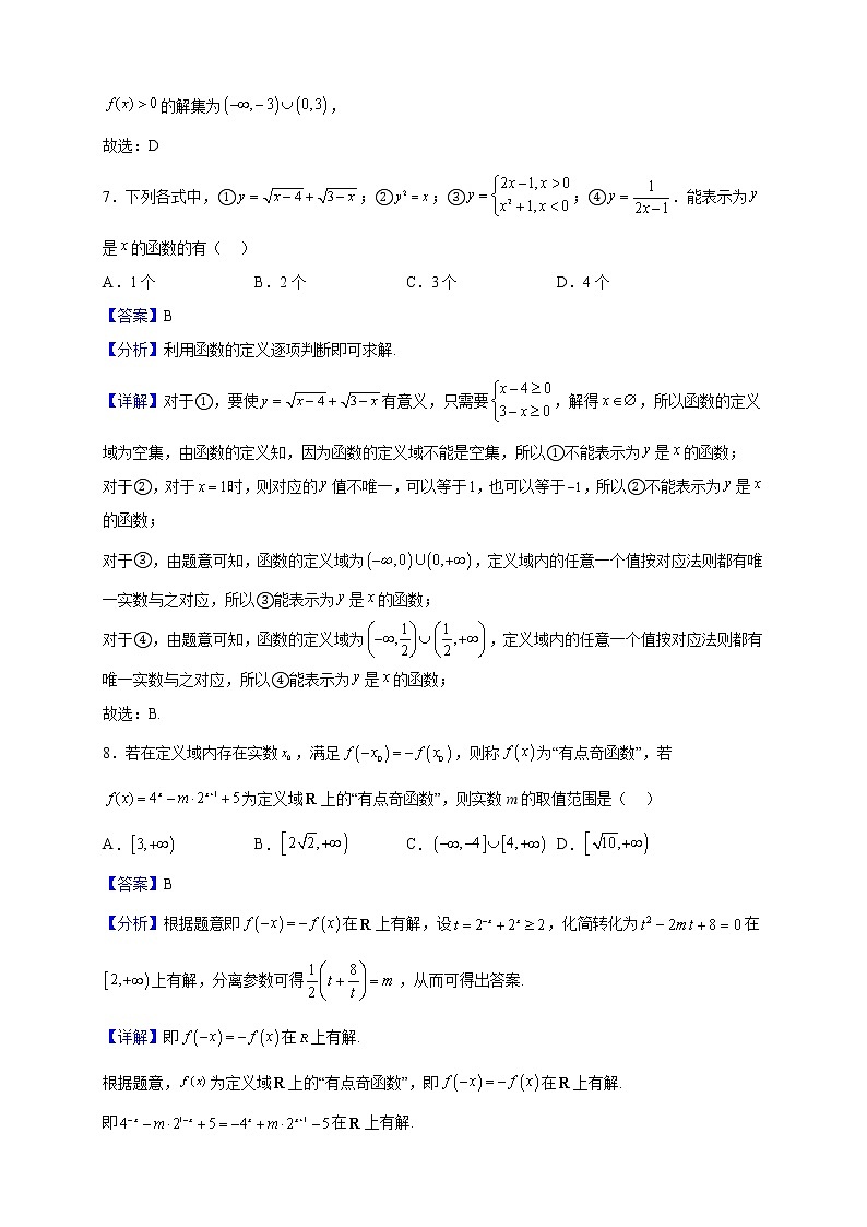 2022-2023学年黑龙江省大庆市大庆实验中学高一上学期10月月考数学试题（解析版）03
