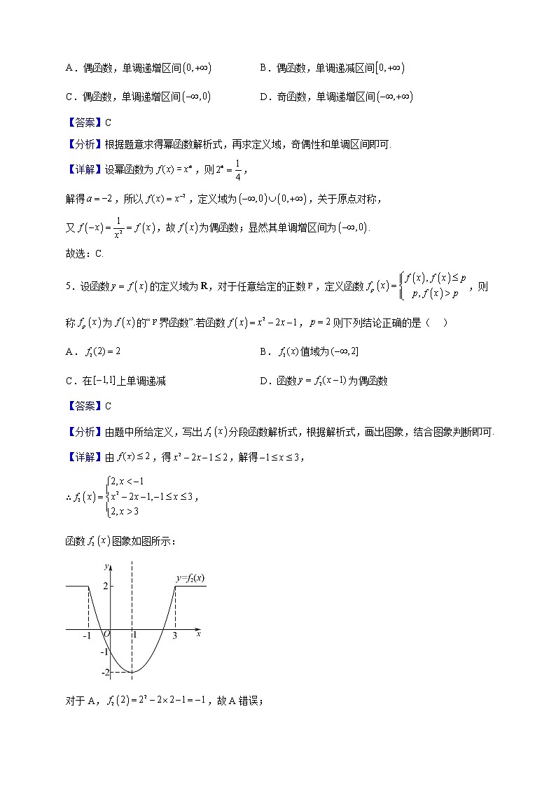 2022-2023学年黑龙江省哈尔滨德强高级中学高一上学期11月月考数学试题（解析版）第2页