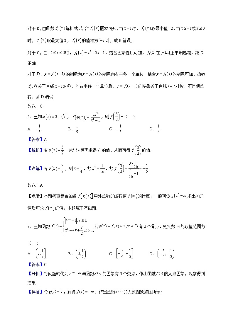 2022-2023学年黑龙江省哈尔滨德强高级中学高一上学期11月月考数学试题（解析版）第3页