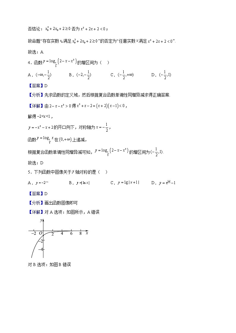 2022-2023学年黑龙江省哈尔滨师范大学附属中学高一上学期期中考试数学试题（解析版）第2页