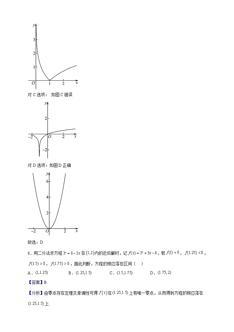2022-2023学年黑龙江省哈尔滨师范大学附属中学高一上学期期中考试数学试题（解析版）第3页