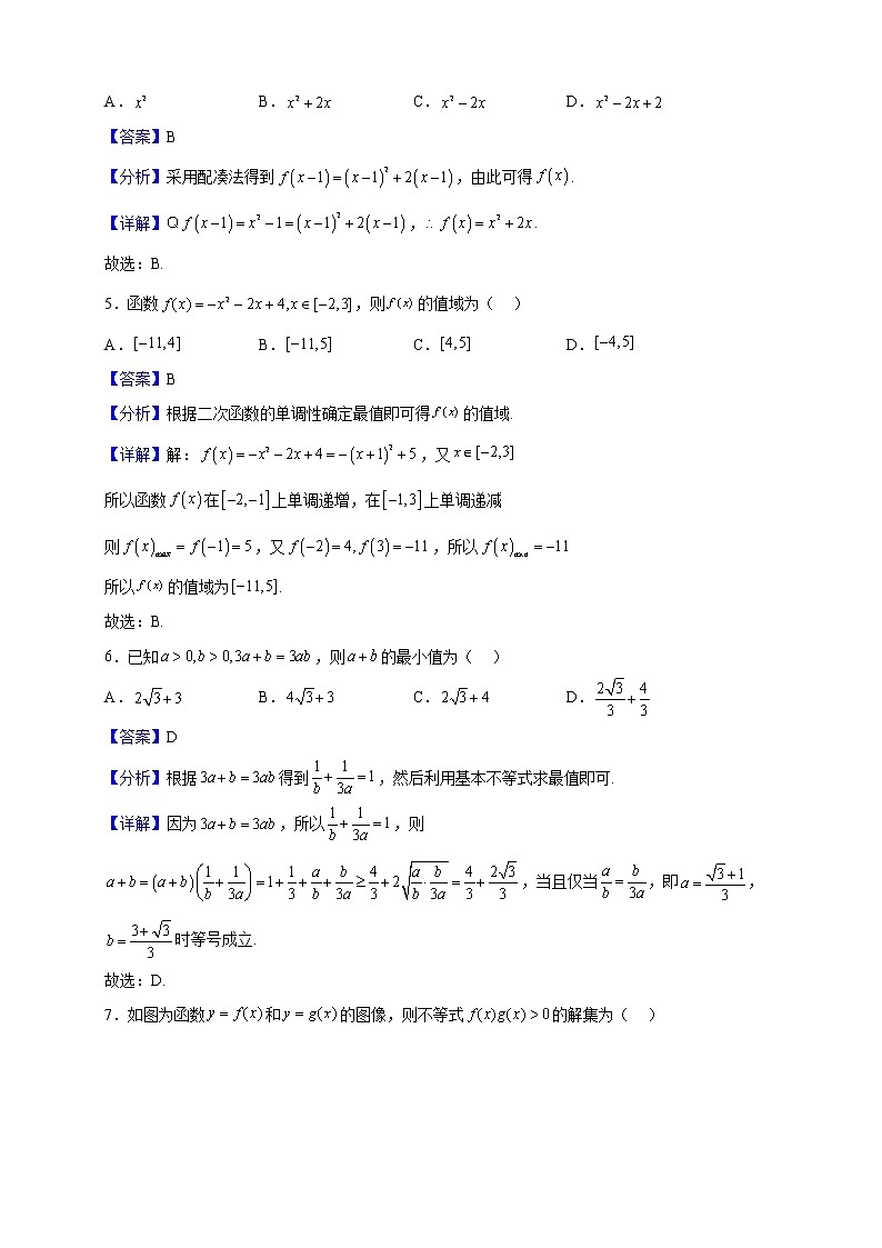 2022-2023学年黑龙江省哈尔滨师范大学青冈实验中学校高一上学期期中考试数学试题（解析版）02