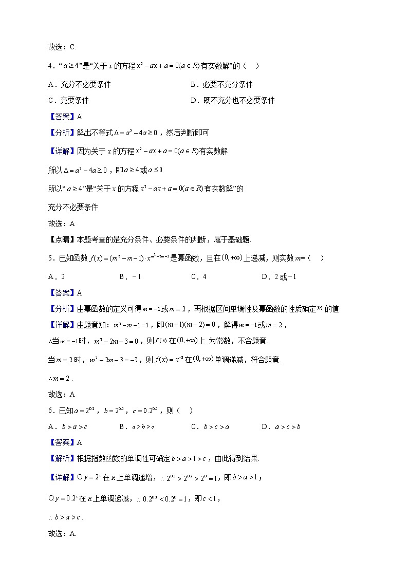2022-2023学年黑龙江省鸡西市虎林市高级中学高一上学期期中数学试题（解析版）第2页
