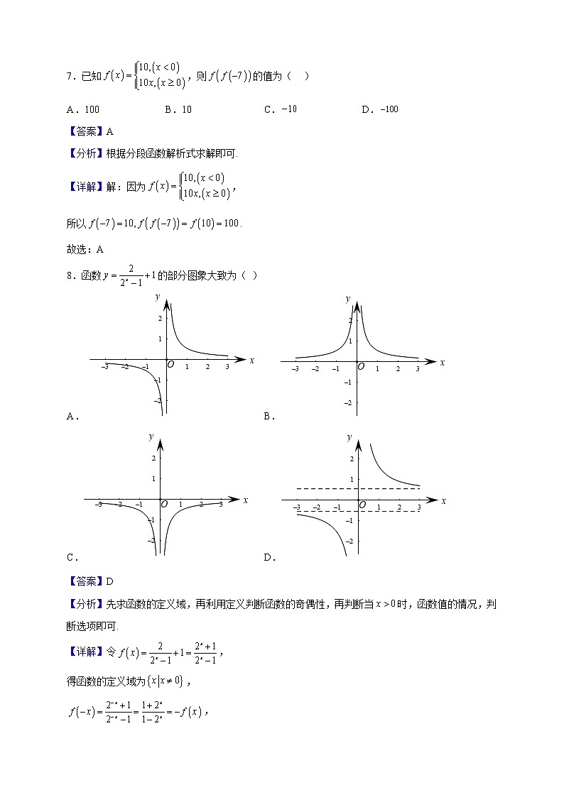 2022-2023学年黑龙江省鸡西市虎林市高级中学高一上学期期中数学试题（解析版）第3页