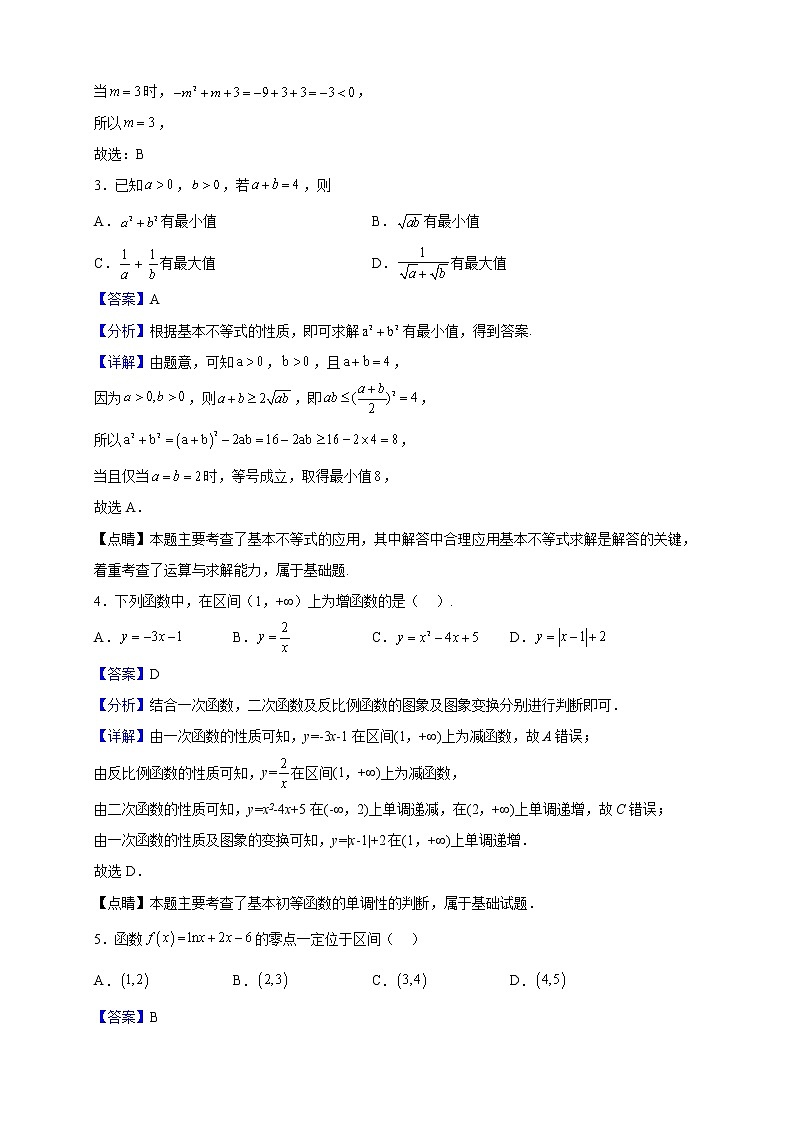 2022-2023学年黑龙江省牡丹江市第三高级中学高一上学期期中考试数学试题（解析版）02