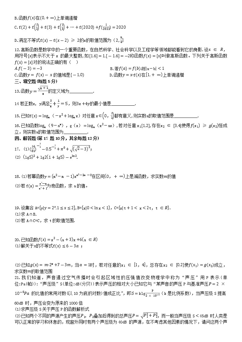 2022-2023学年黑龙江省牡丹江市第一高级中学高一上学期11月期中考试 数学第2页