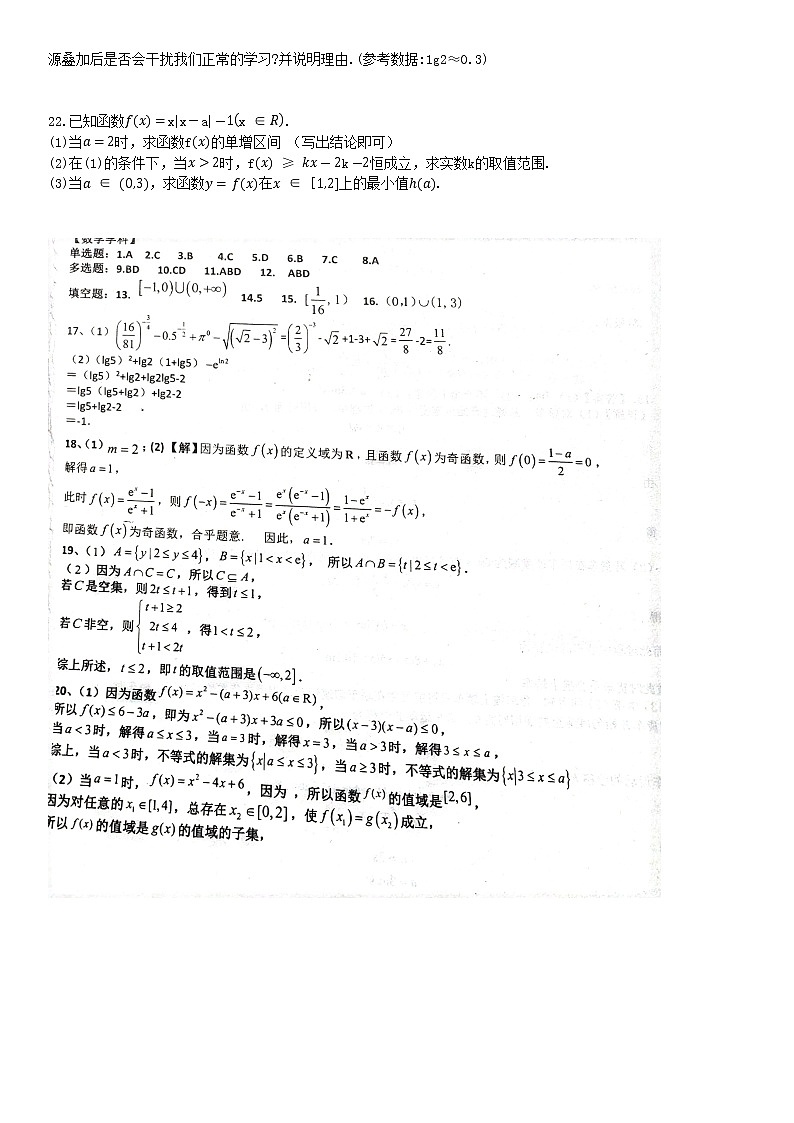 2022-2023学年黑龙江省牡丹江市第一高级中学高一上学期11月期中考试 数学第3页