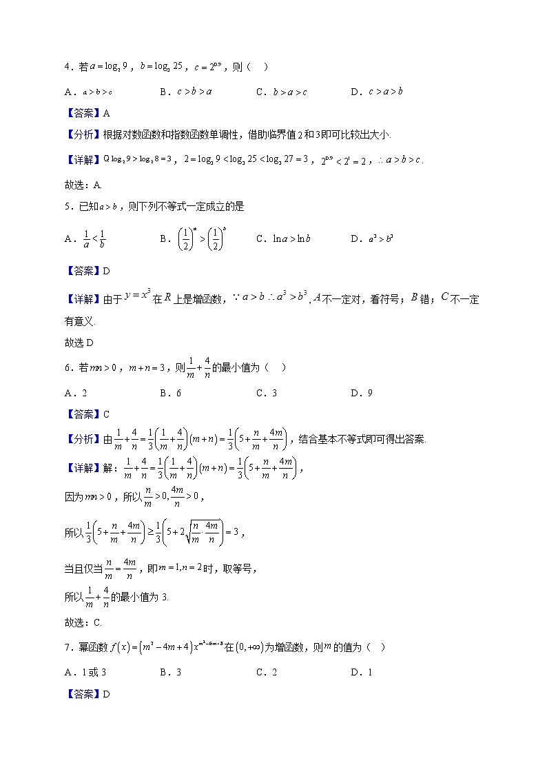 2022-2023学年黑龙江省牡丹江市海林市朝鲜族中学高一上学期第二次月考数学试题（解析版）02