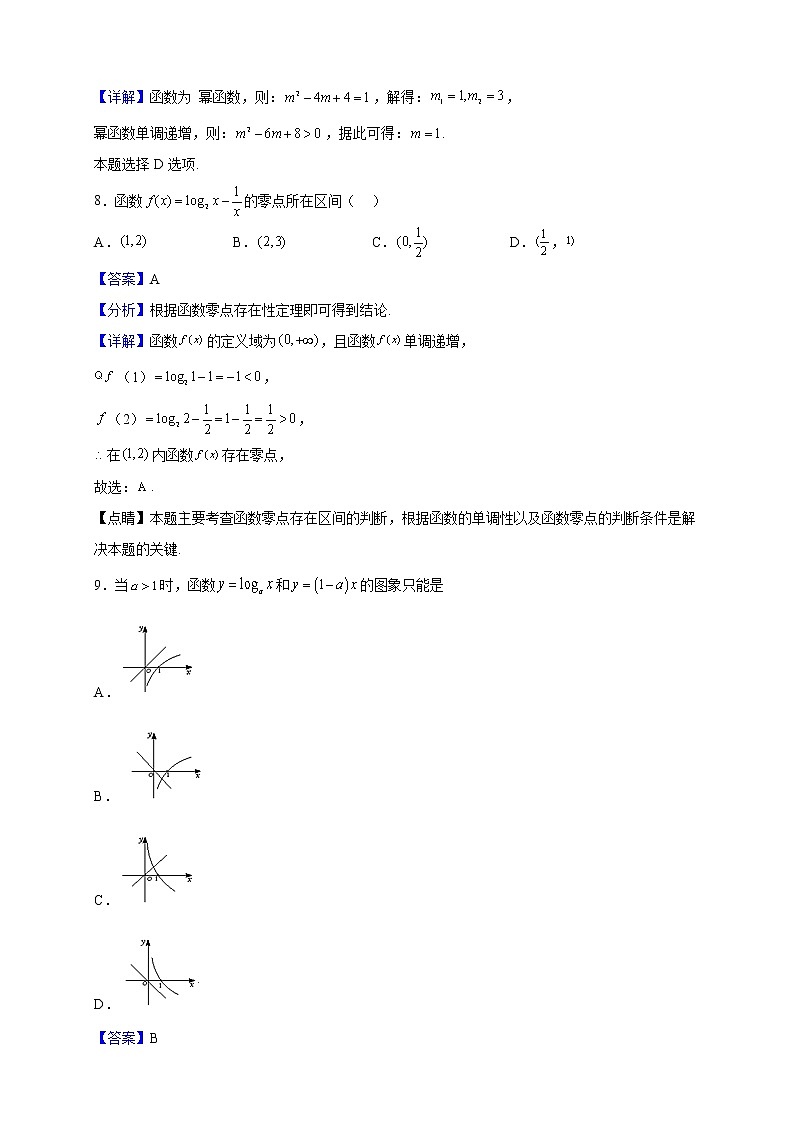 2022-2023学年黑龙江省牡丹江市海林市朝鲜族中学高一上学期第二次月考数学试题（解析版）03