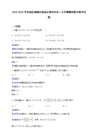 2022-2023学年湖北省部分省级示范高中高一上学期期中联考数学试题（解析版）