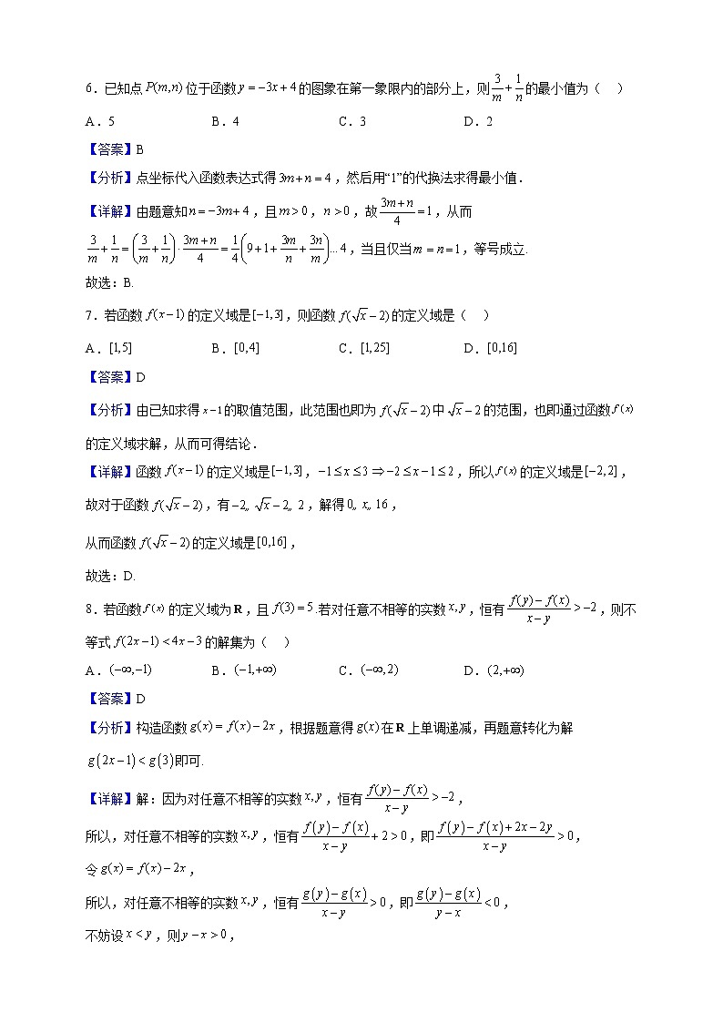 2022-2023学年湖北省鄂东南省级示范高中教育教学改革联盟学校高一上学期期中联考数学试题（解析版）03