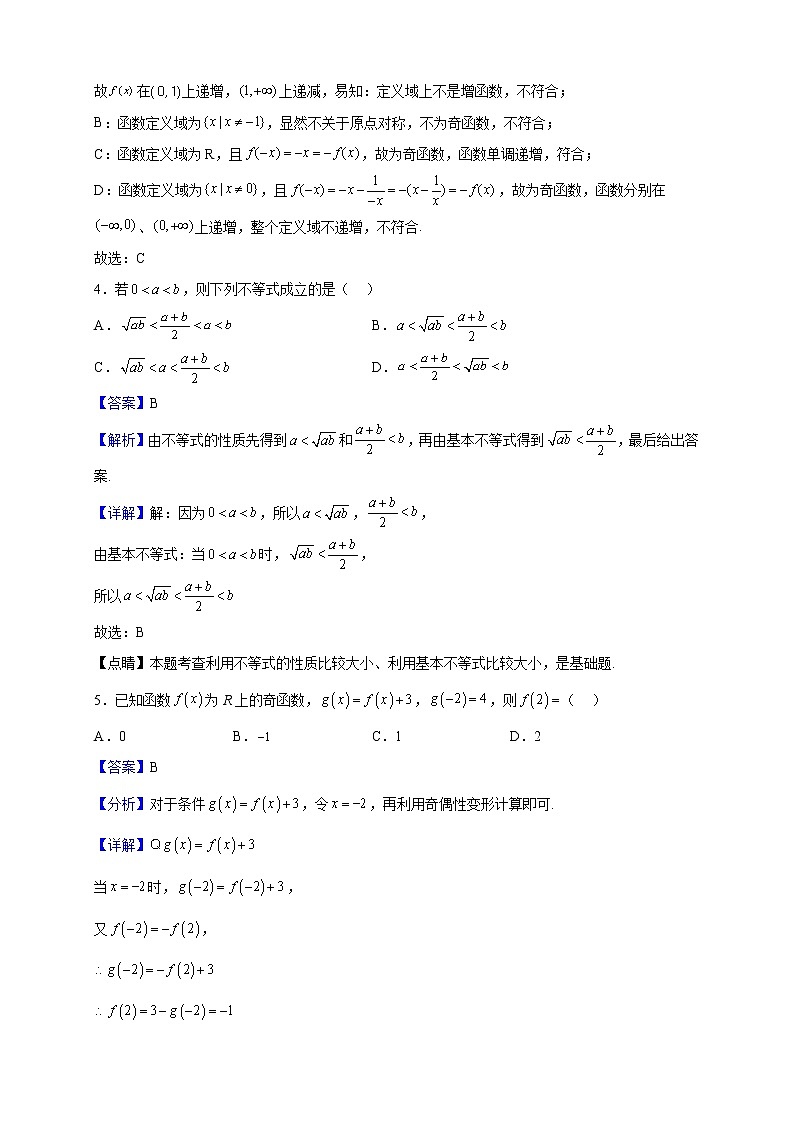 2022-2023学年湖北省宜昌市夷陵中学高一上学期期中数学试题（解析版）02