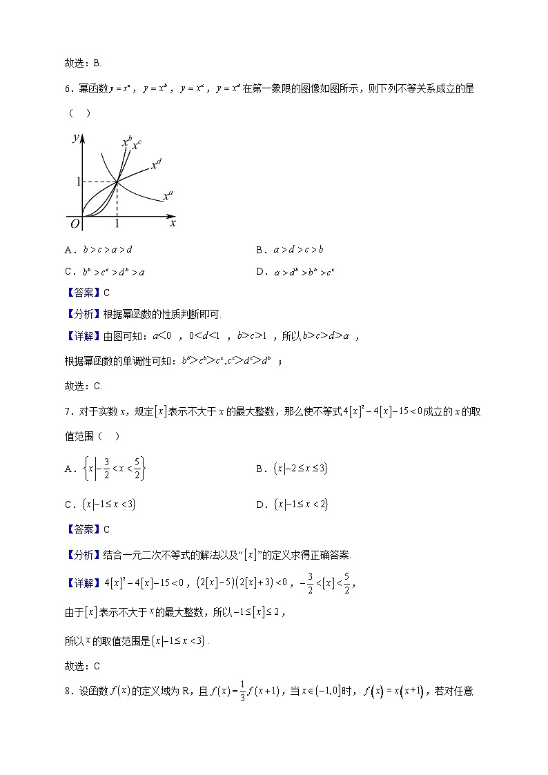 2022-2023学年湖北省宜昌市夷陵中学高一上学期期中数学试题（解析版）03