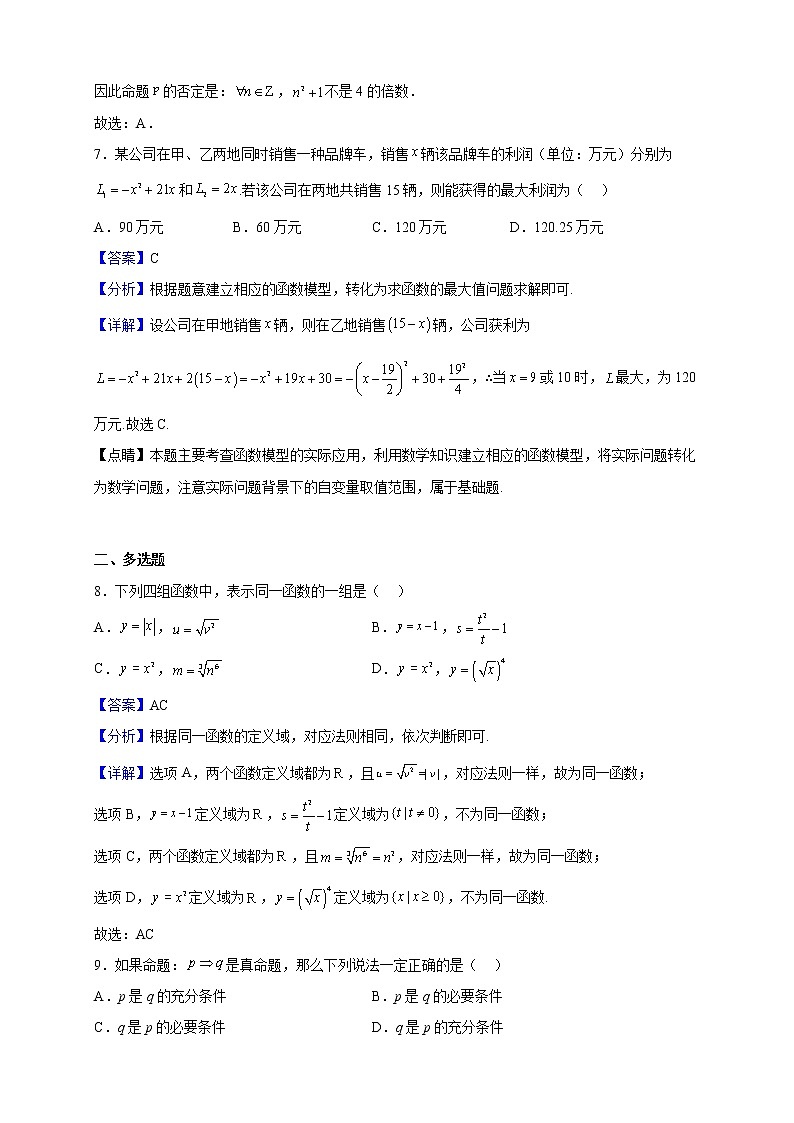 2022-2023学年湖南省衡阳市田家炳实验中学高一上学期期中数学试题（解析版）第3页