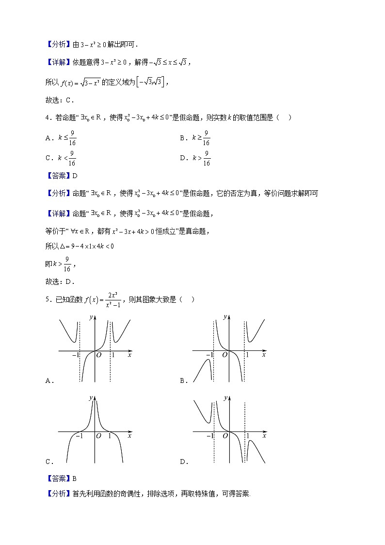 2022-2023学年湖南省三湘名校教育联盟高一上学期期中联考数学试题（解析版）第2页