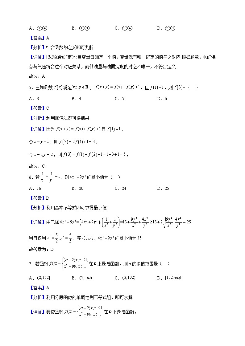 2022-2023学年吉林省部分名校高一上学期期中考试数学试题（解析版）第2页