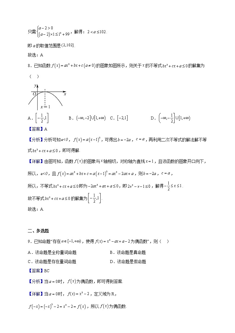 2022-2023学年吉林省部分名校高一上学期期中考试数学试题（解析版）第3页