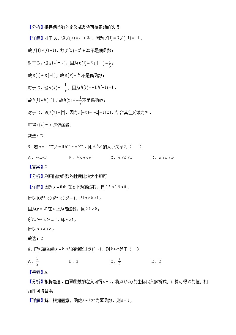 2022-2023学年吉林省实验中学高一上学期期中数学试题（解析版）第2页