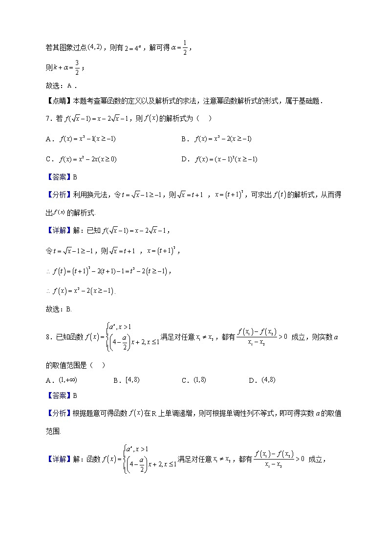 2022-2023学年吉林省实验中学高一上学期期中数学试题（解析版）第3页