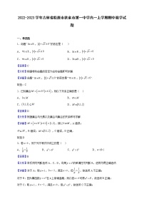 2022-2023学年吉林省松原市扶余市第一中学高一上学期期中数学试题（解析版）