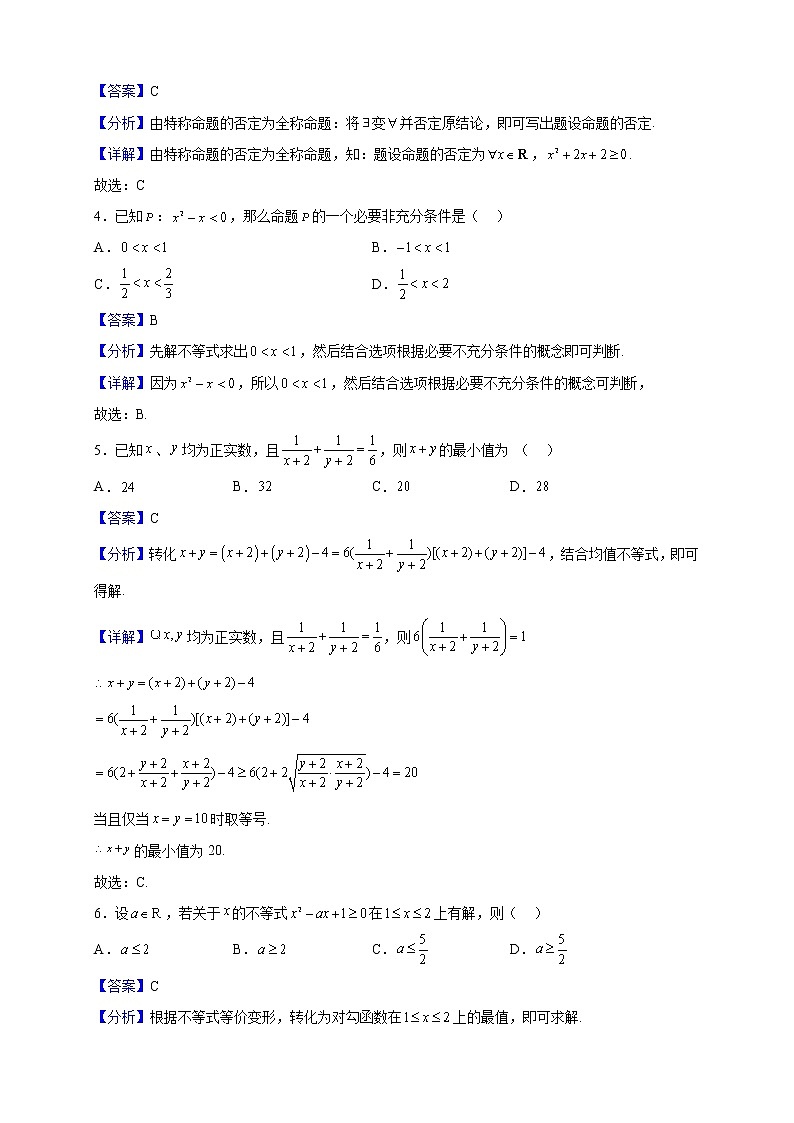 2022-2023学年吉林省通化市辉南县第六中学高一上学期期中数学试题（解析版）第2页