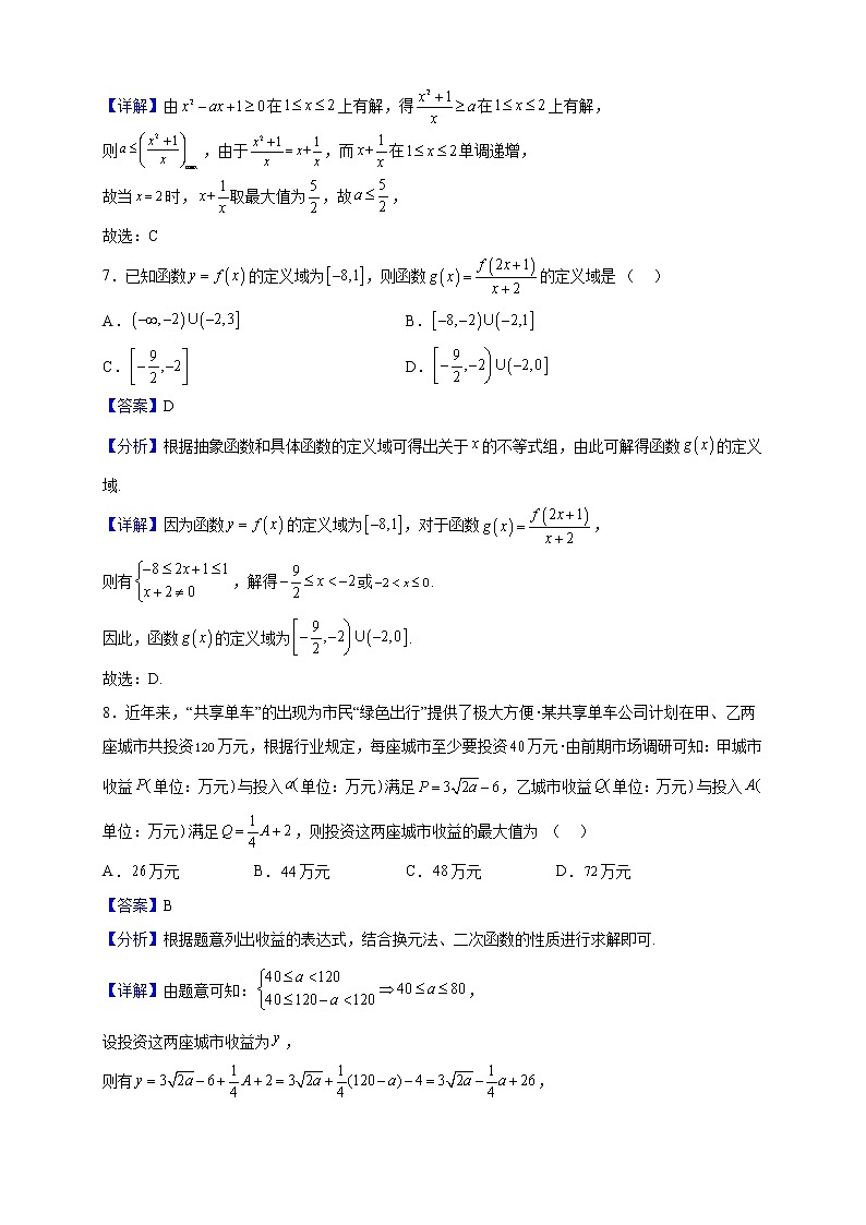 2022-2023学年吉林省通化市辉南县第六中学高一上学期期中数学试题（解析版）第3页