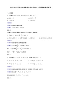 2022-2023学年吉林省长春市农安县高一上学期期中数学试题（解析版）