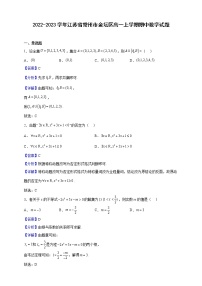 2022-2023学年江苏省常州市金坛区高一上学期期中数学试题（解析版）